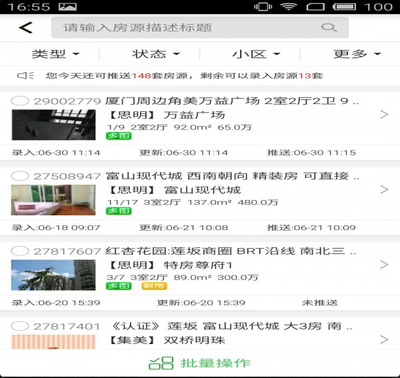 房產小蜜書 v3.8.6.2 房地產經紀服務新體驗，安卓平臺高效辦公利器